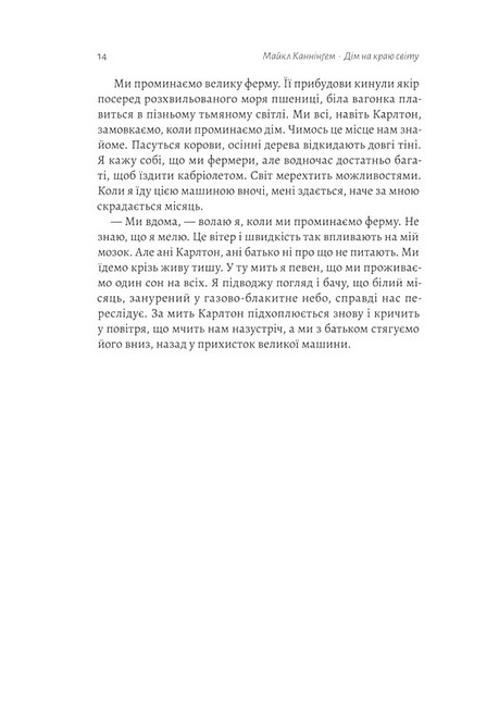 Дім на краю світу - фото 3