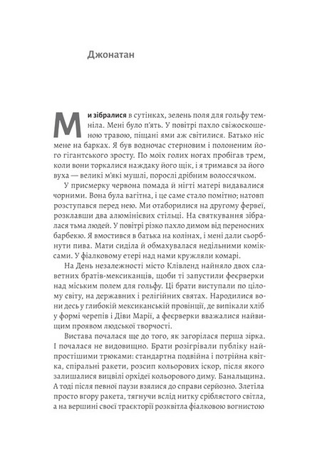 Дім на краю світу - фото 4