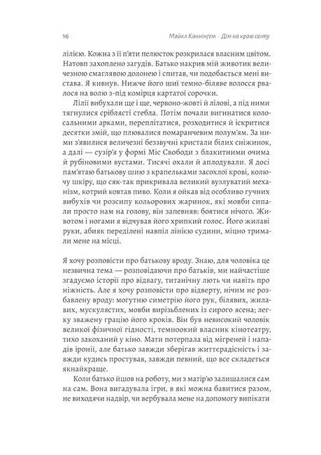 Дім на краю світу - фото 5