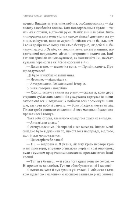 Дім на краю світу - фото 6