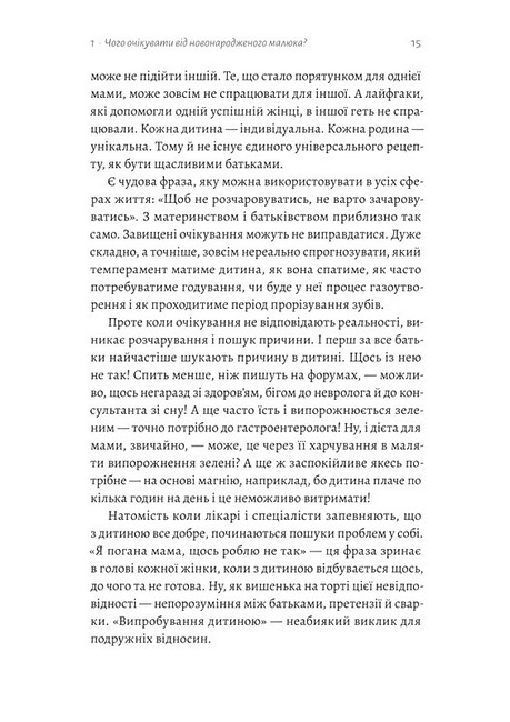 Летить лелека Книжка-антистрес для батьків - фото 4
