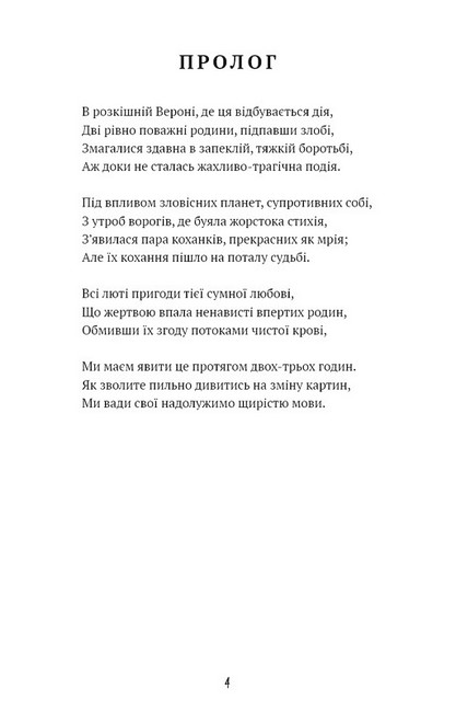 Ромео і Джульєтта Авт: Вільям Шекспір Вид-во: Book Chef - фото 3