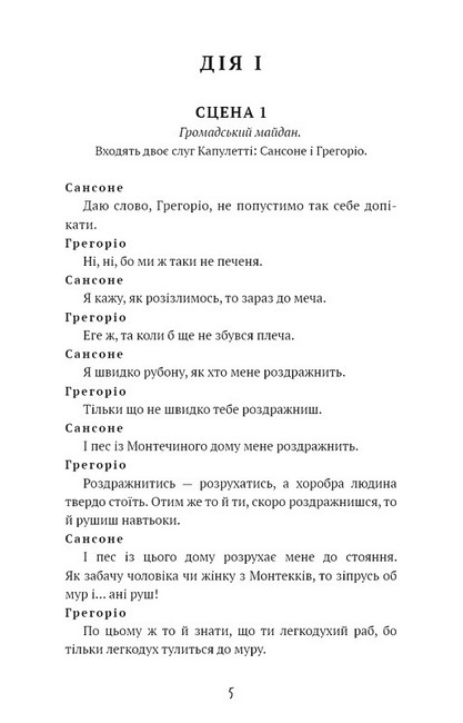 Ромео і Джульєтта Авт: Вільям Шекспір Вид-во: Book Chef - фото 4