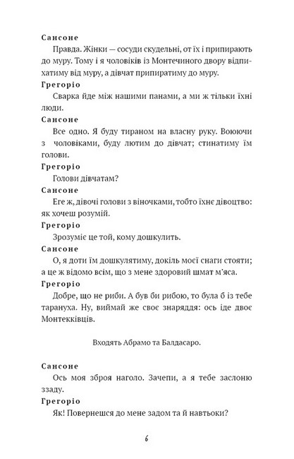 Ромео і Джульєтта Авт: Вільям Шекспір Вид-во: Book Chef - фото 5