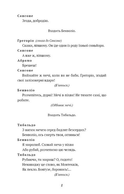 Ромео і Джульєтта Авт: Вільям Шекспір Вид-во: Book Chef - фото 7