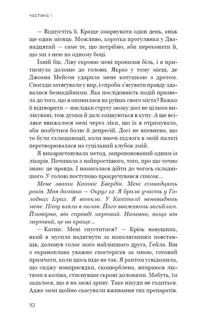 Голодні ігри Книга 3 Переспівниця Авт: Сюзанна Коллінз Вид-во: Book Chef - фото 4