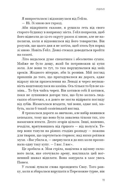 Голодні ігри Книга 3 Переспівниця Авт: Сюзанна Коллінз Вид-во: Book Chef - фото 5