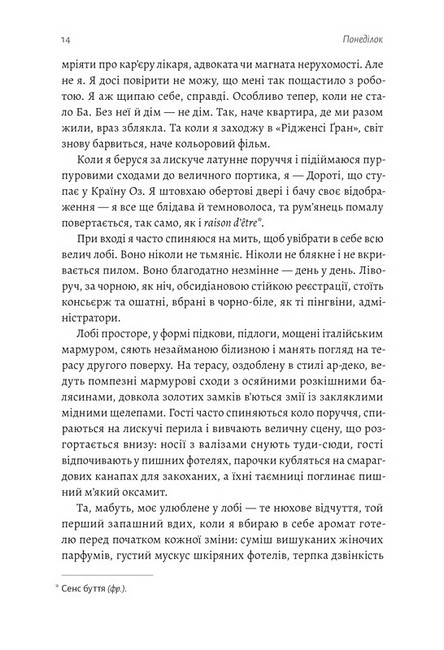 Покоївка (оновлене видання) - фото 3