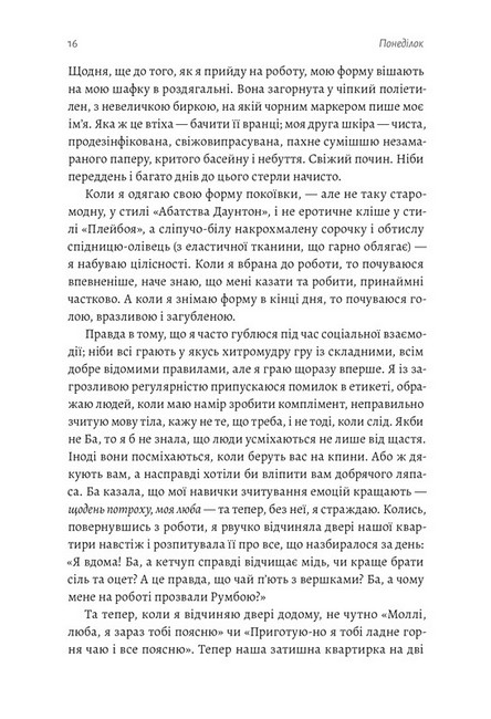 Покоївка (оновлене видання) - фото 5