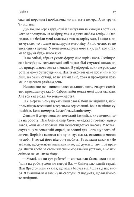 Покоївка (оновлене видання) - фото 6