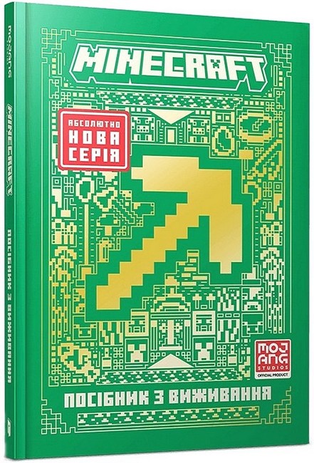 MINECRAFT Посібник з виживання Авт: Томас Макбраєн Вид-во: ARTBOOKS - фото 1