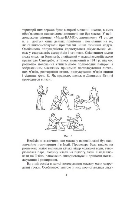 Основи класичного масажу для дорослих і дітей. Навчально-методичний посібник - фото 3