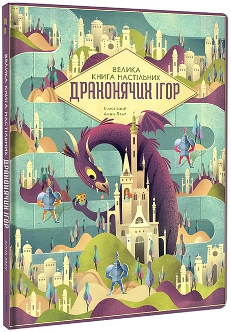 Велика книга настільних драконячих ігор Авт: Анна Ланґ Вид-во: #книголав - фото 2