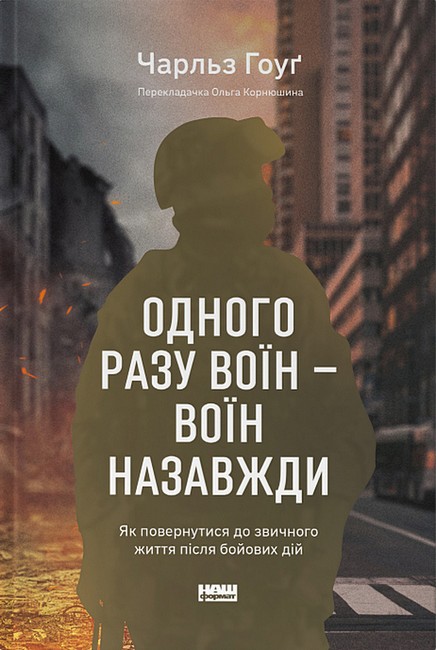 Одного разу воїн - воїн назавжди. Як повернутися до звичного життя після бойових дій - фото 1