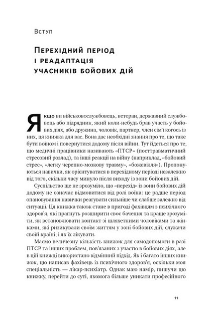 Одного разу воїн - воїн назавжди. Як повернутися до звичного життя після бойових дій - фото 2