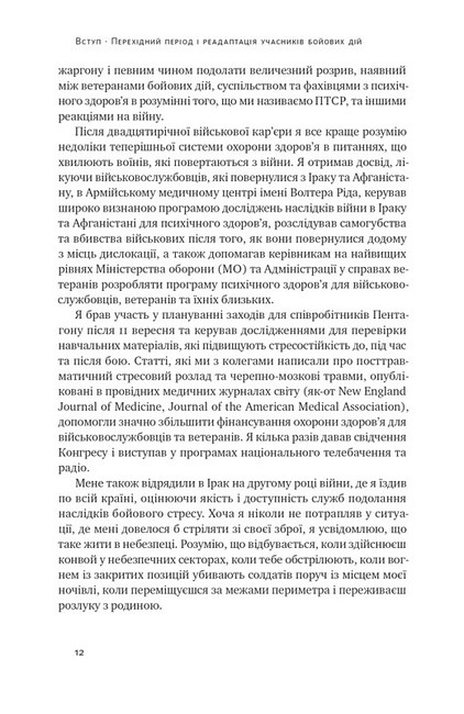 Одного разу воїн - воїн назавжди. Як повернутися до звичного життя після бойових дій - фото 3