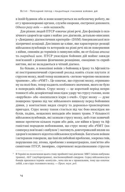 Одного разу воїн - воїн назавжди. Як повернутися до звичного життя після бойових дій - фото 5