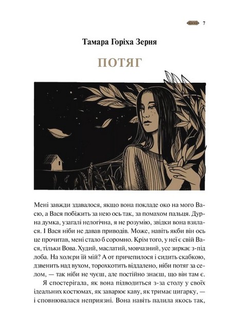 Мотанка Авт: Колектив авторів Вид-во: Vivat - фото 2