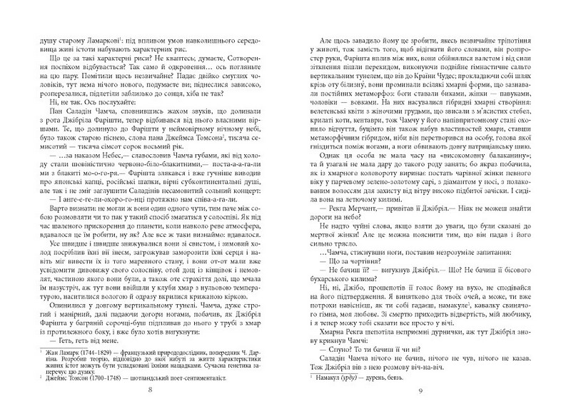 Сатанинські вірші - фото 4