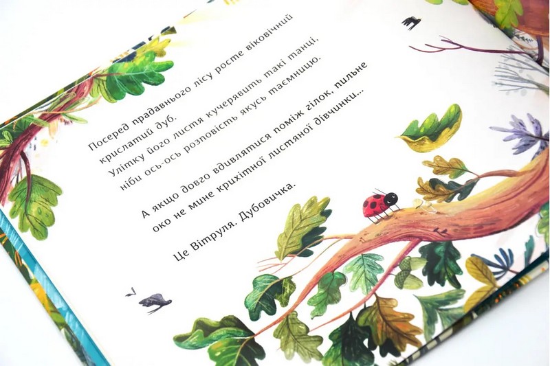 Вітруля Дубовичка Невеличка - фото 2