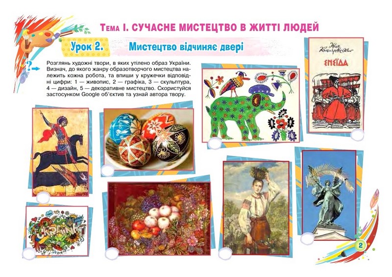 Альбом Образотворче мистецтво 7 клас НУШ Авт: Л.Г. Кондратова Вид-во: Богдан - фото 3