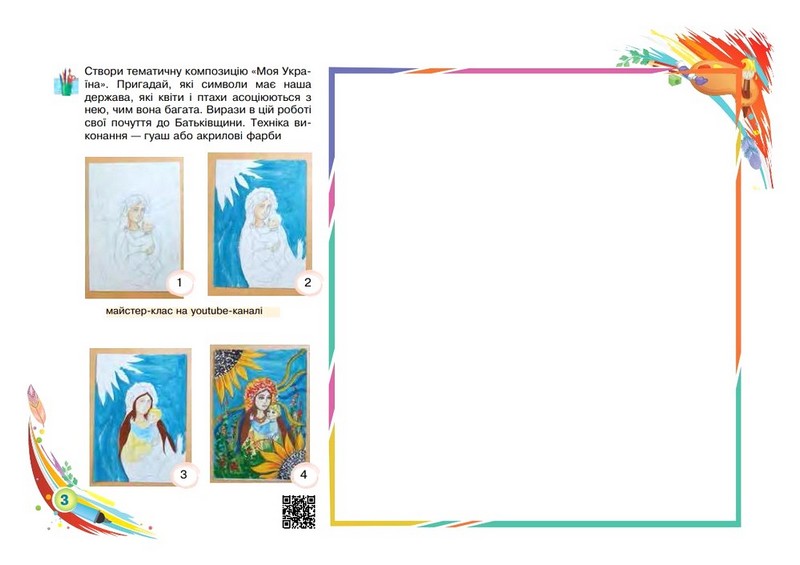 Альбом Образотворче мистецтво 7 клас НУШ Авт: Л.Г. Кондратова Вид-во: Богдан - фото 4