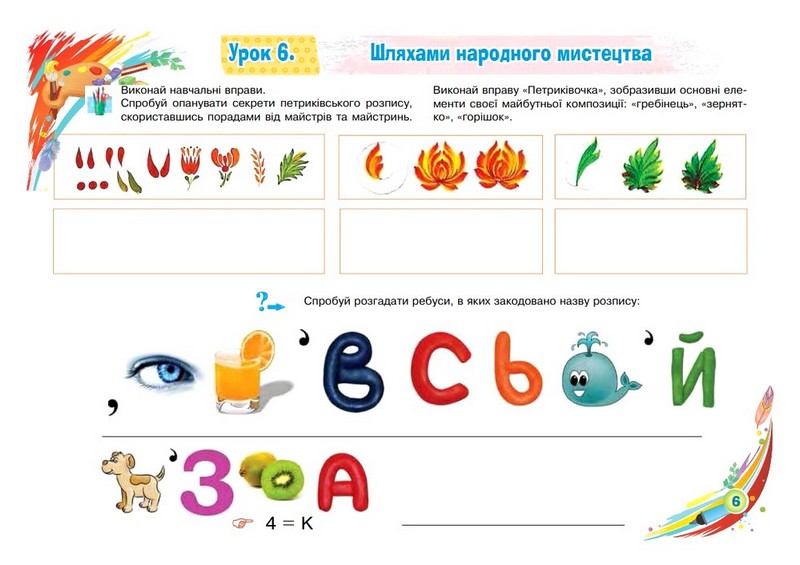 Альбом Образотворче мистецтво 7 клас НУШ Авт: Л.Г. Кондратова Вид-во: Богдан - фото 7