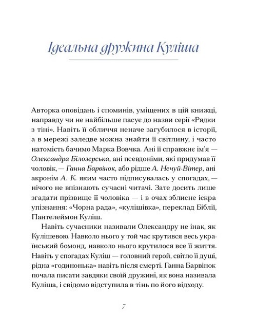 Ганна Барвінок Вибране Авт: Ганна Барвінок Вид-во: Ще одну сторінку - фото 2