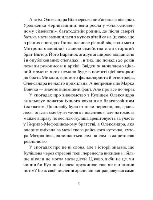 Ганна Барвінок Вибране Авт: Ганна Барвінок Вид-во: Ще одну сторінку - фото 3
