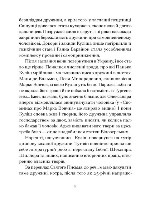 Ганна Барвінок Вибране Авт: Ганна Барвінок Вид-во: Ще одну сторінку - фото 4
