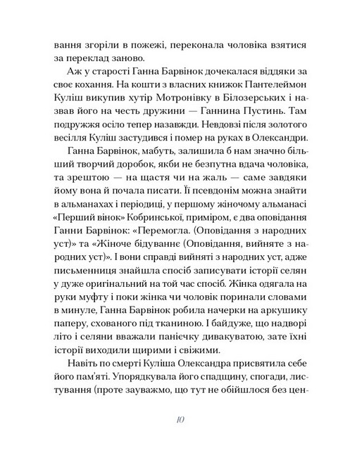 Ганна Барвінок Вибране Авт: Ганна Барвінок Вид-во: Ще одну сторінку - фото 5