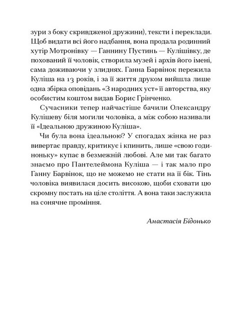 Ганна Барвінок Вибране Авт: Ганна Барвінок Вид-во: Ще одну сторінку - фото 6