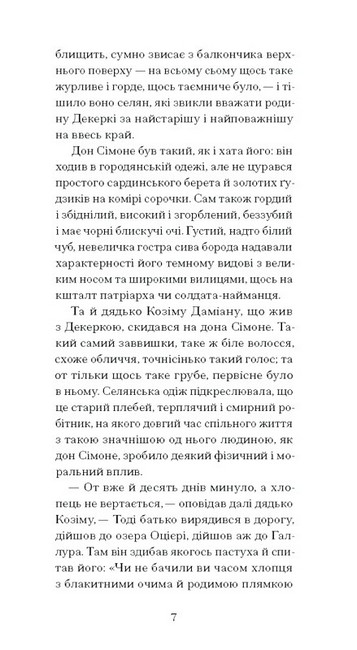 Плющ Авт: Ґрація Деледда Вид-во: Ще одну сторінку - фото 4