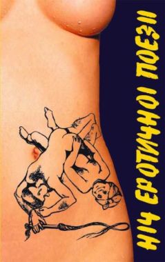 Ніч еротичної поезії Ніч еротичної поезії - Поезія. Гуморески. П'єси