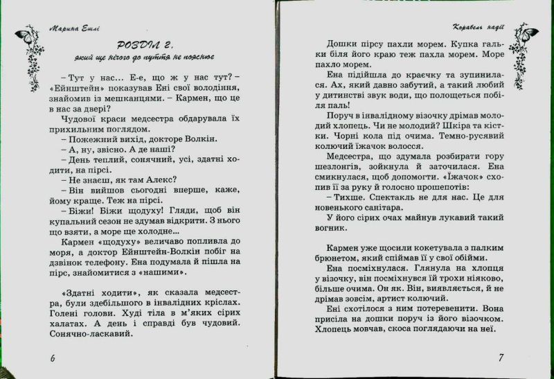 Корабель Надії - фото 5