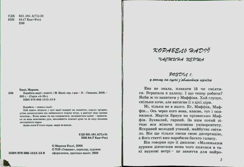 Корабель Надії - фото 3