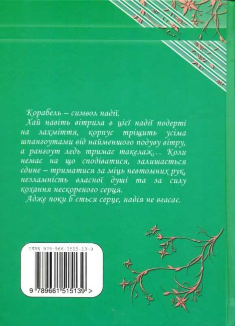 Корабель Надії - фото 6