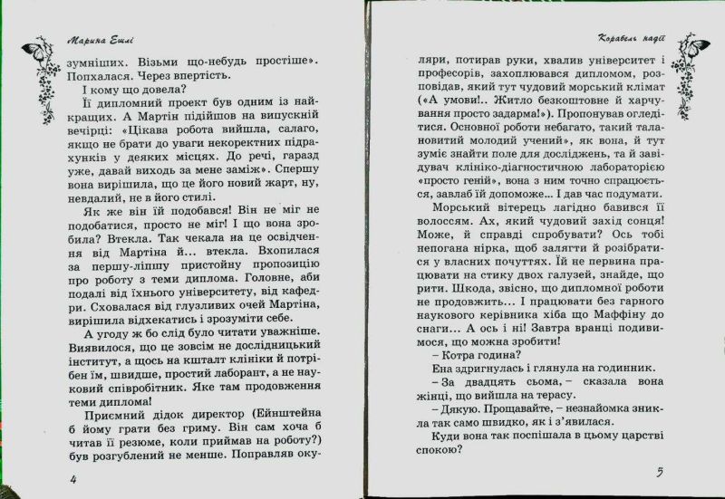 Корабель Надії - фото 4