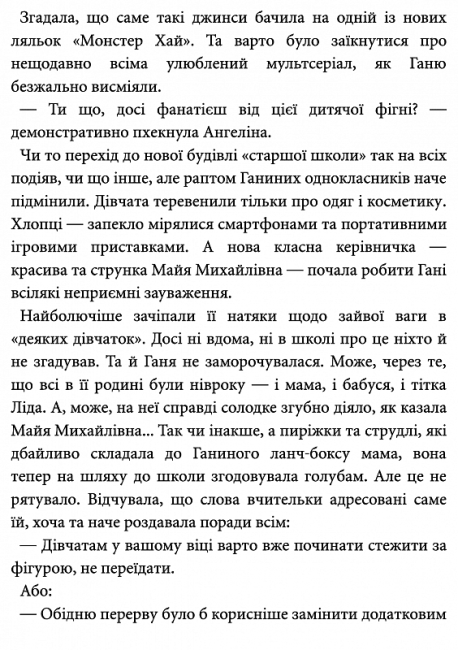 Пампуха: повість / Шавлач А. / АКАДЕМІЯ /ISBN 978-966-580-664-6 - фото 5