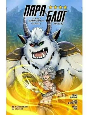 ПАРАБЛОГ. ВИПУСК 2 ПАРАБЛОГ. ВИПУСК 2 - книги комікси