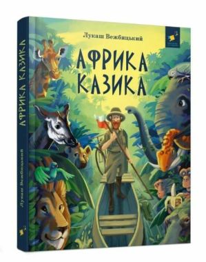 Африка Казика - Пригоди. Детективи