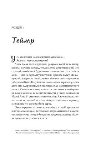 Моя вбивча відпустка - фото 2