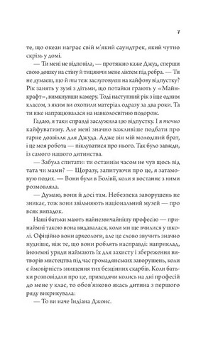 Моя вбивча відпустка - фото 4