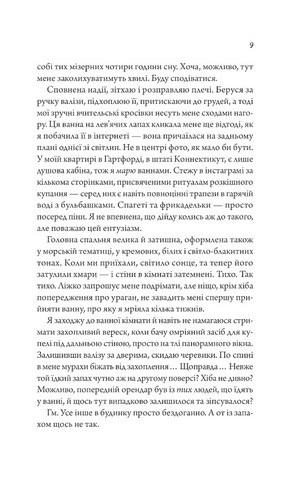 Моя вбивча відпустка - фото 6