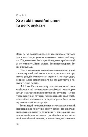 Рослини-прибульці - фото 2