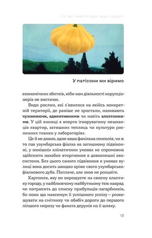 Рослини-прибульці - фото 3
