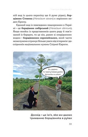 Рослини-прибульці - фото 5