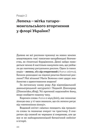 Рослини-прибульці - фото 6