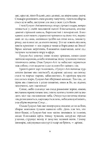 Втрачена земля. Льодовик - фото 3