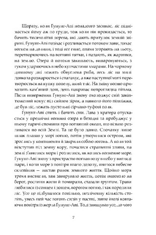 Втрачена земля. Льодовик - фото 4
